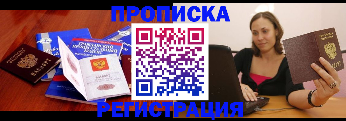 где прописаться в Вилюйске