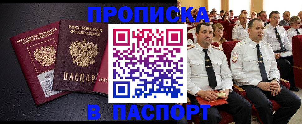прописка для школы в Вилюйске
