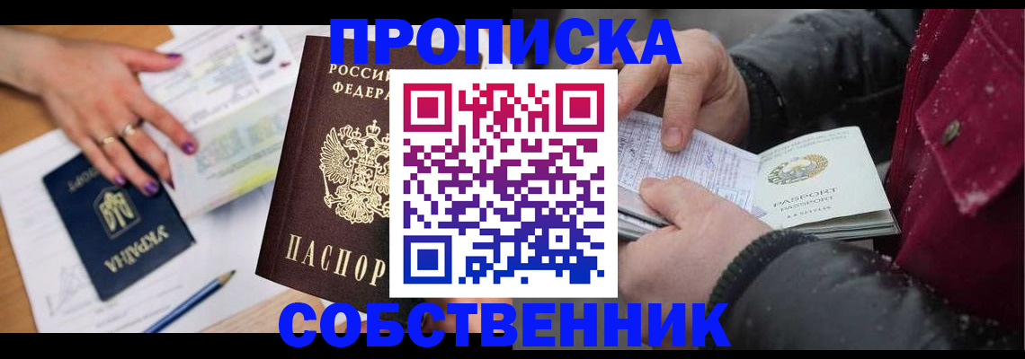 прописка регистрация в Вилюйске