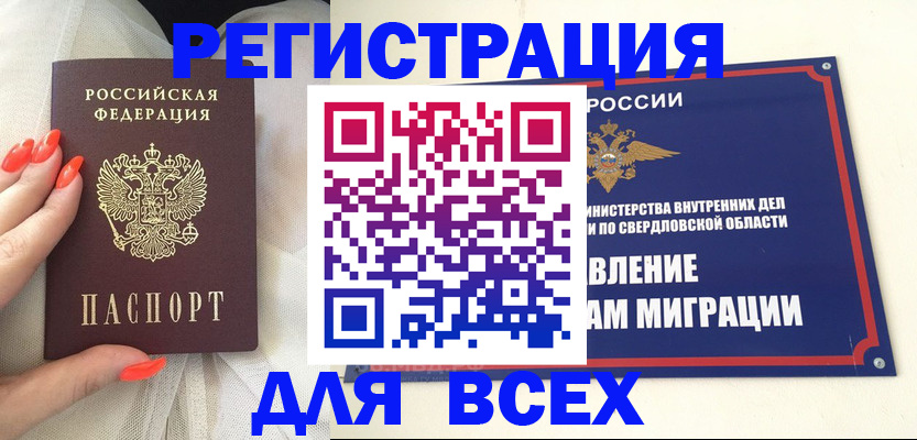 прописка иностранных граждан в Вилюйске