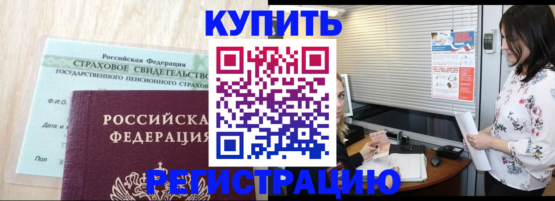 временная регистрация для школы в Вилюйске